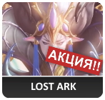 lost ark